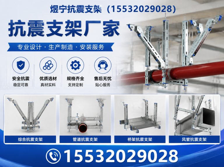 泰州抗震支架厂家展示图